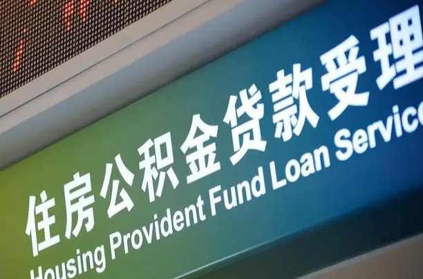 许昌公积金提取中介先垫资（提公积金中介违法吗）